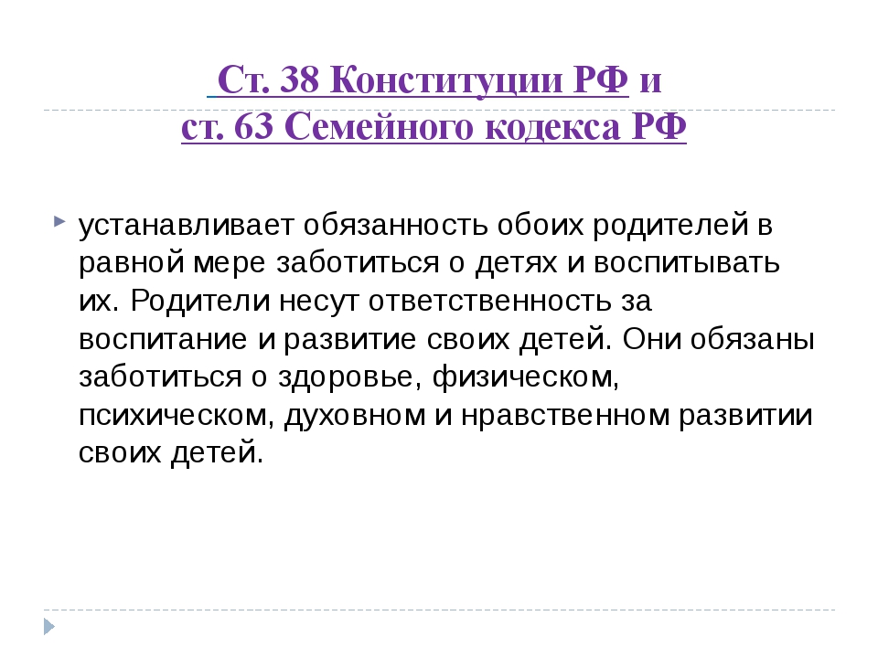 38 семейного. Ст 63 семейного кодекса РФ. Статья 38 семейного кодекса РФ. Статья 2 семейного кодекса. Ст 21 семейного кодекса РФ.