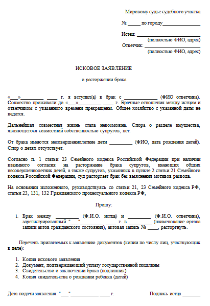 Развод через мирового судью в одностороннем порядке без детей сроки и схема