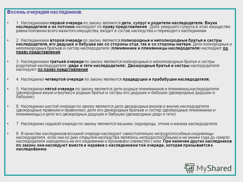 К наследникам по закону очереди относятся. Иждивенец наследник какой очереди.