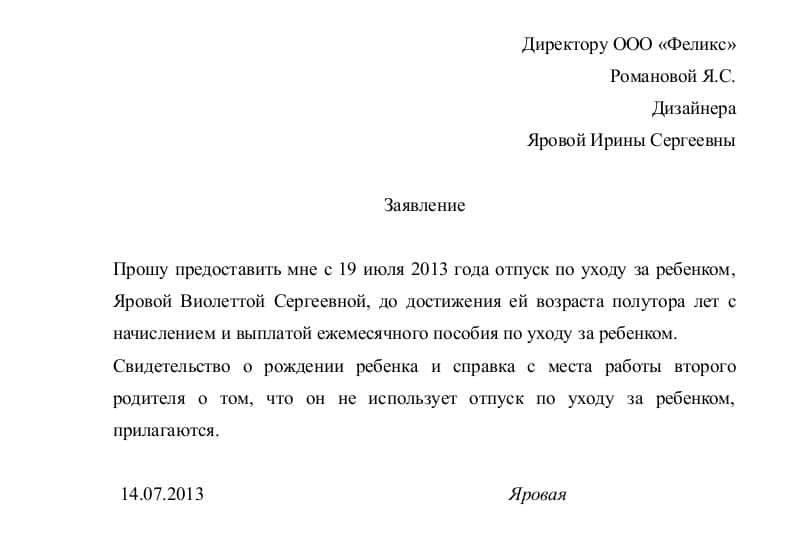 Заявление на получение детского пособия до 3 лет образец рб