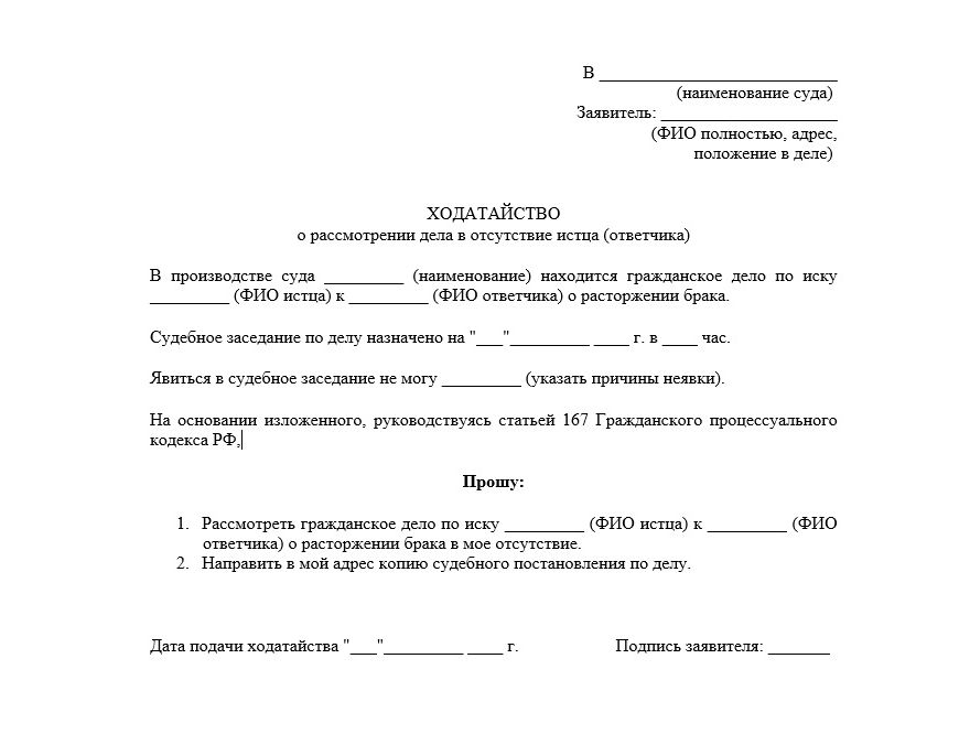 Заявление в суд о невозможности явиться на судебное заседание образец