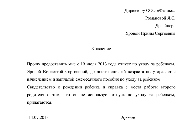 Период отпуска по уходу за ребенком