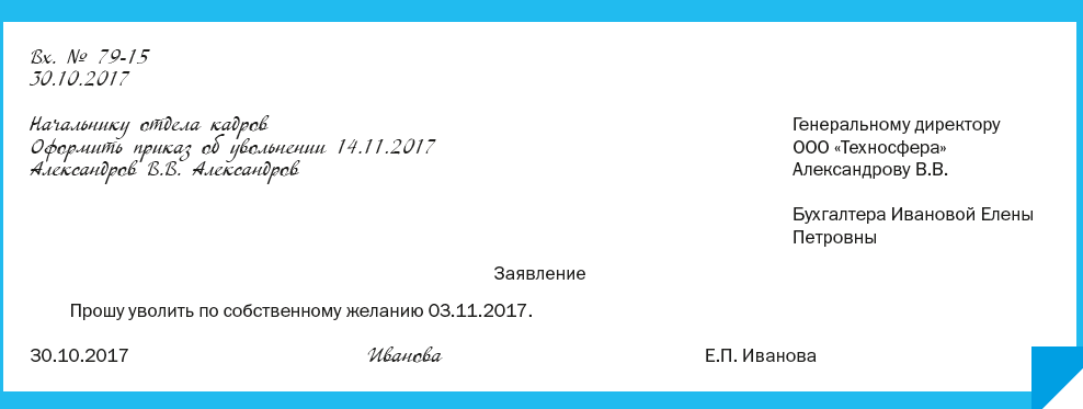 Виза на заявление об увольнении с отработкой 2 недели образец