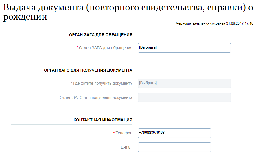 Дубликат свидетельства о рождении через госуслуги. Госпошлина за повторную выдачу свидетельства ИНН +реквизиты. Госпошлина за дубликат свидетельства о рождении взрослого. Оплата госпошлины за повторную выдачу свидетельства ИНН.