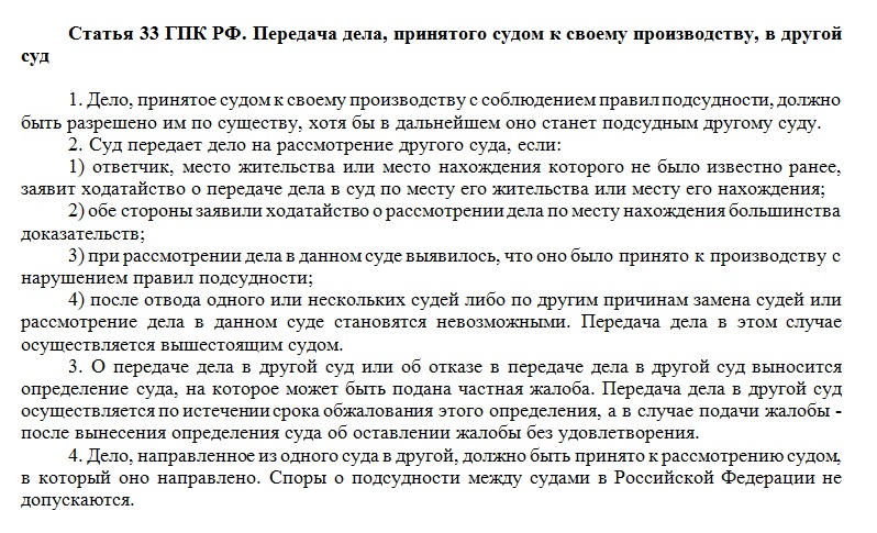 Ходатайство о передаче дела по подсудности гпк образец