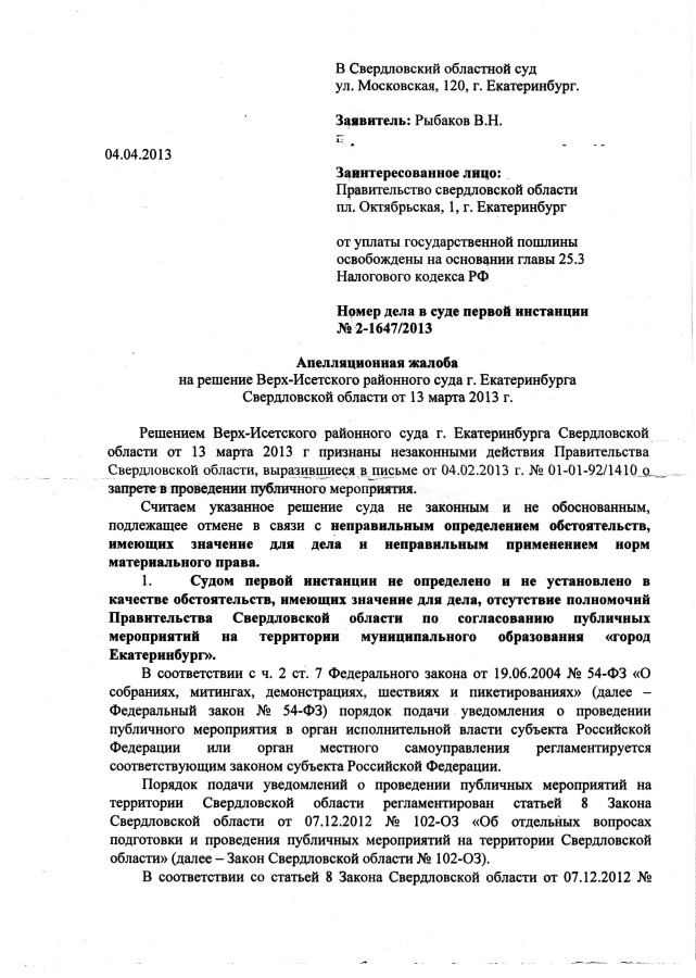 Образец апелляционной жалобы на заочное решение районного суда по гражданскому делу