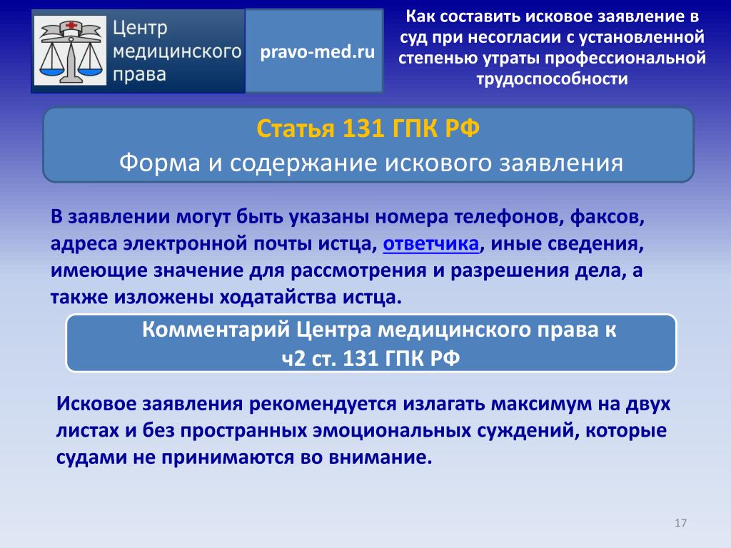 Содержанием иска является. Ст 131 132 гражданского процессуального кодекса РФ. Ст.ст. 22, 131-132 ГПК РФ,. Исковое заявление ст 131 132 ГПК. 131 Статья гражданского процессуального кодекса.