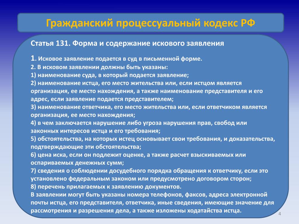 Ст 132 гпк рф образец искового заявления