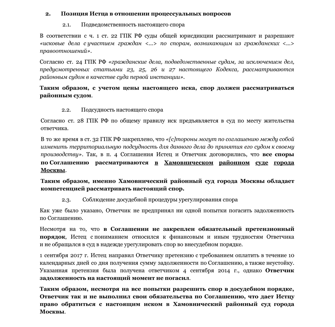 Соглашение, на основании которого будет разрешаться спор Александра Петровича и Васи