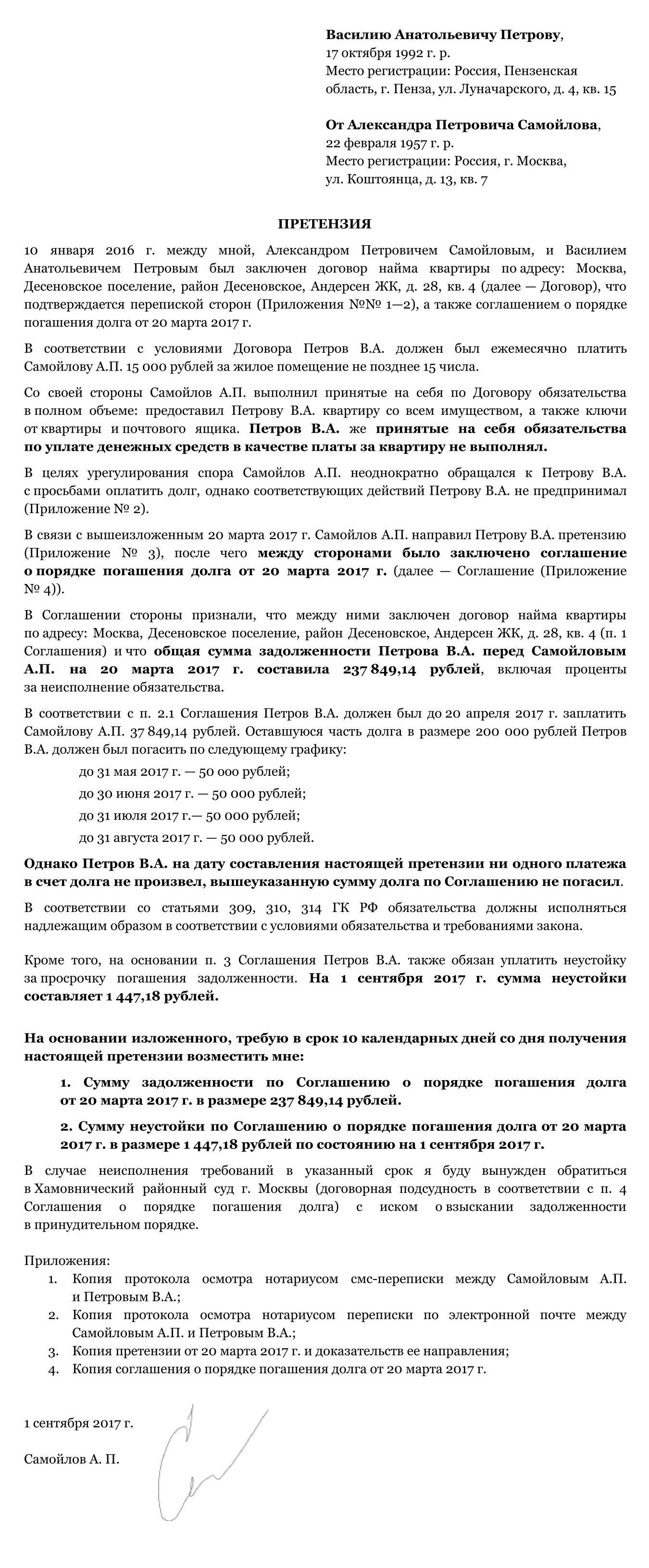 Соглашение, на основании которого будет разрешаться спор Александра Петровича и Васи