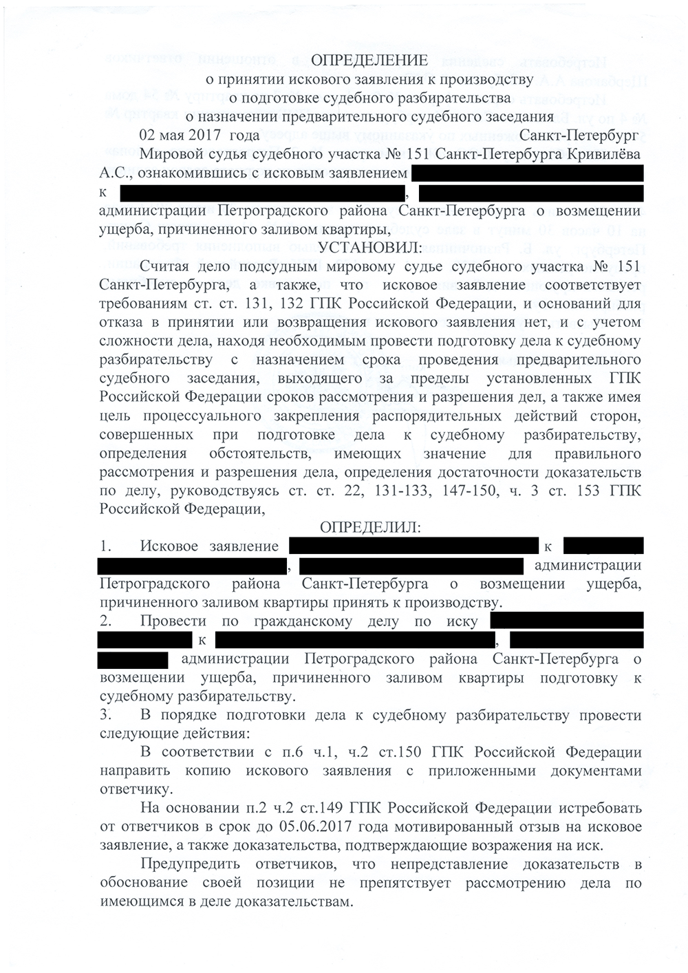 Принятие искового заявления к производству. Определение о назначении судебного заседания. Определение о назначении заседания. Определение суда о назначении судебного заседания. Определение о назначении дела к судебному разбирательству.