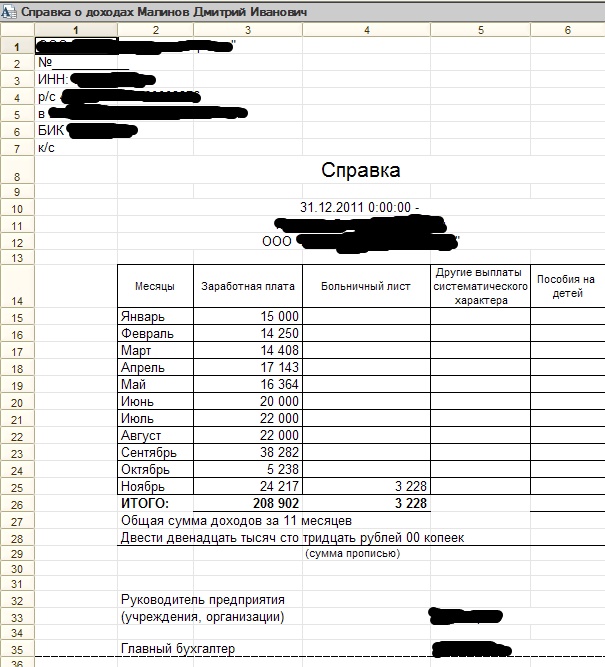 О доходах за последние 6. Форма справки о доходах за 12 месяцев. Справка о доходах для соцзащиты за 12 месяцев. Образец справки для соцзащиты о доходах за 12 месяца. Справка о доходах за последние 3 месяца в произвольной форме.