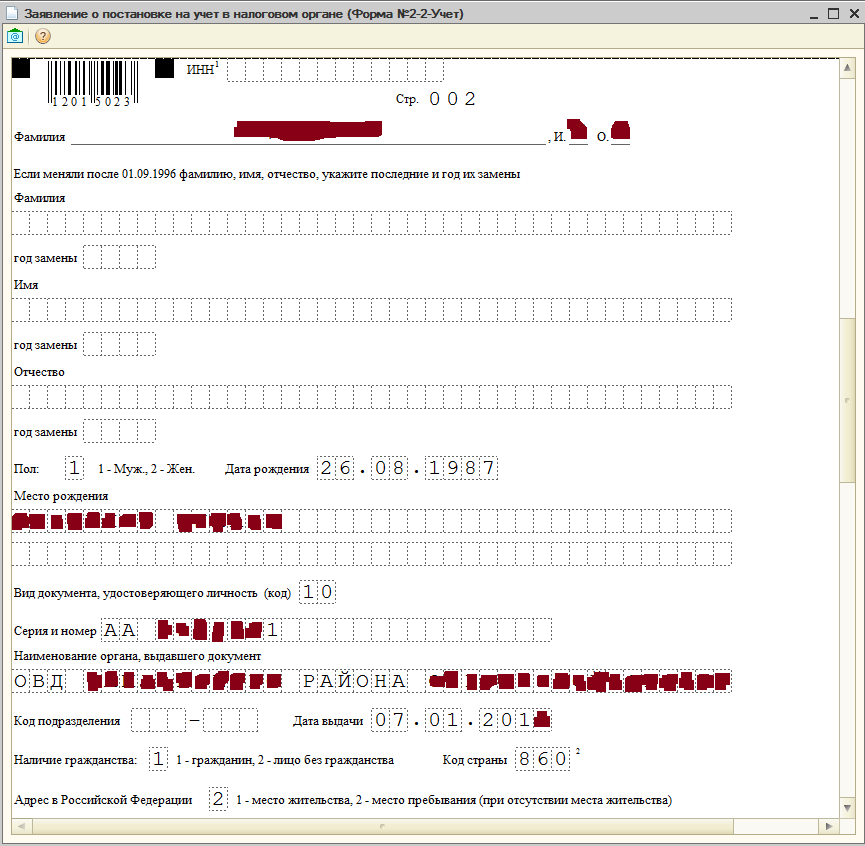 Инн при смене фамилии. Заполнение формы 2-2-учет образец заполнения. Форма 2-2-учет заявление о постановке на учет в налоговом.