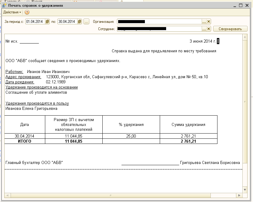 Заявление на удержание алиментов из заработной платы в бухгалтерию образец