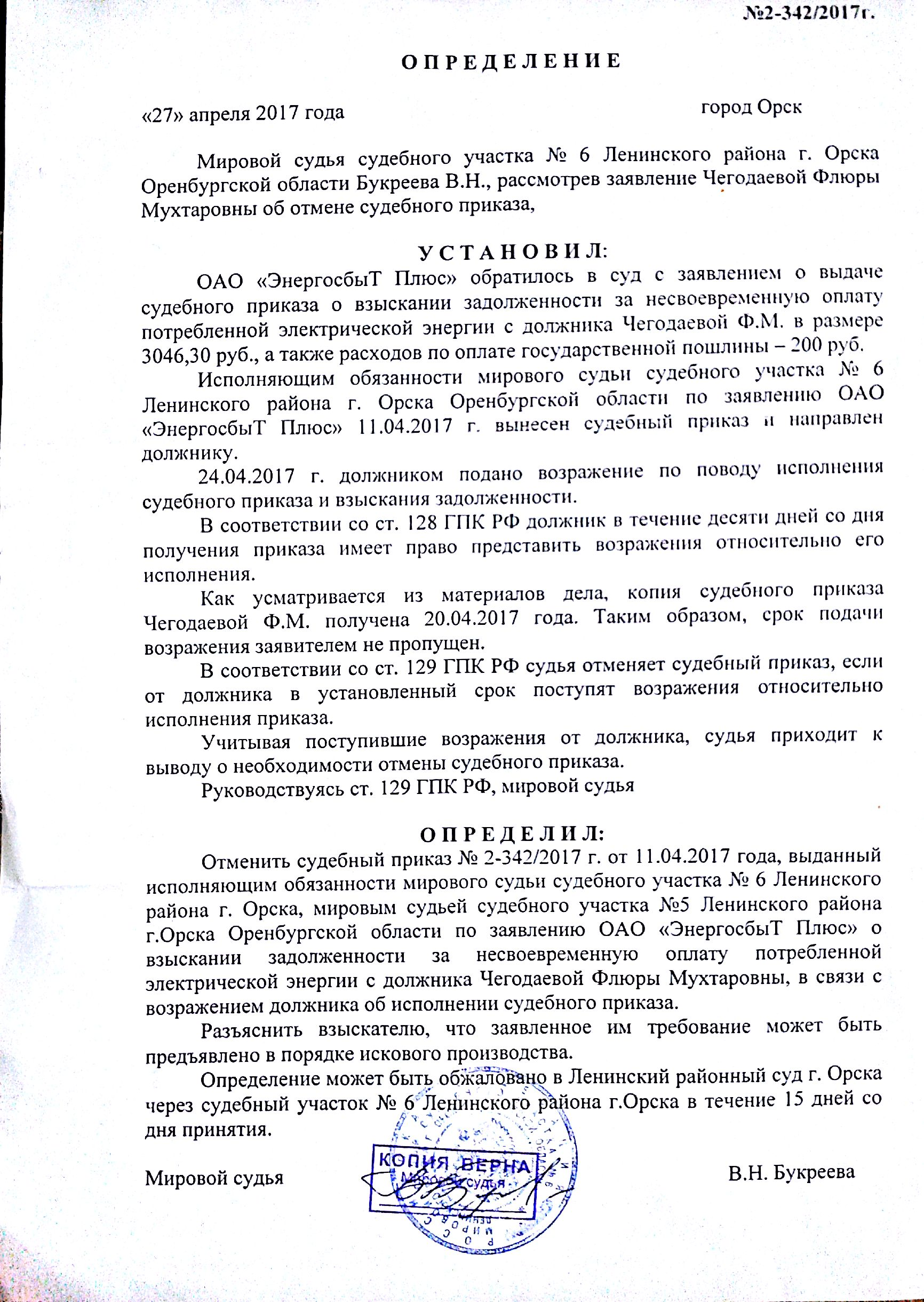 Возражения относительно исполнения судебного приказа в арбитражный суд образец