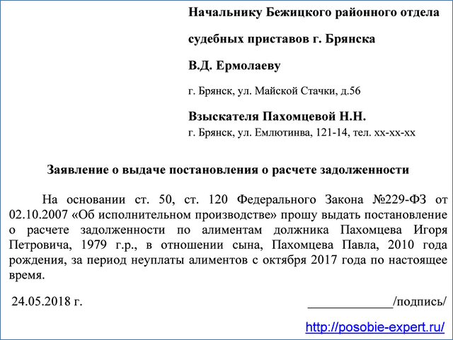 Образец заявления приставам о задолженности по алиментам образец