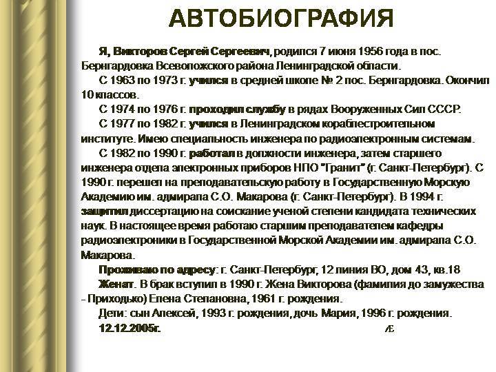 Автобиография в опеку на опеку образец