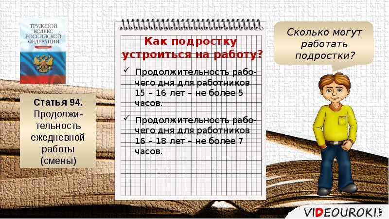 Сколько часов может работать подросток в день