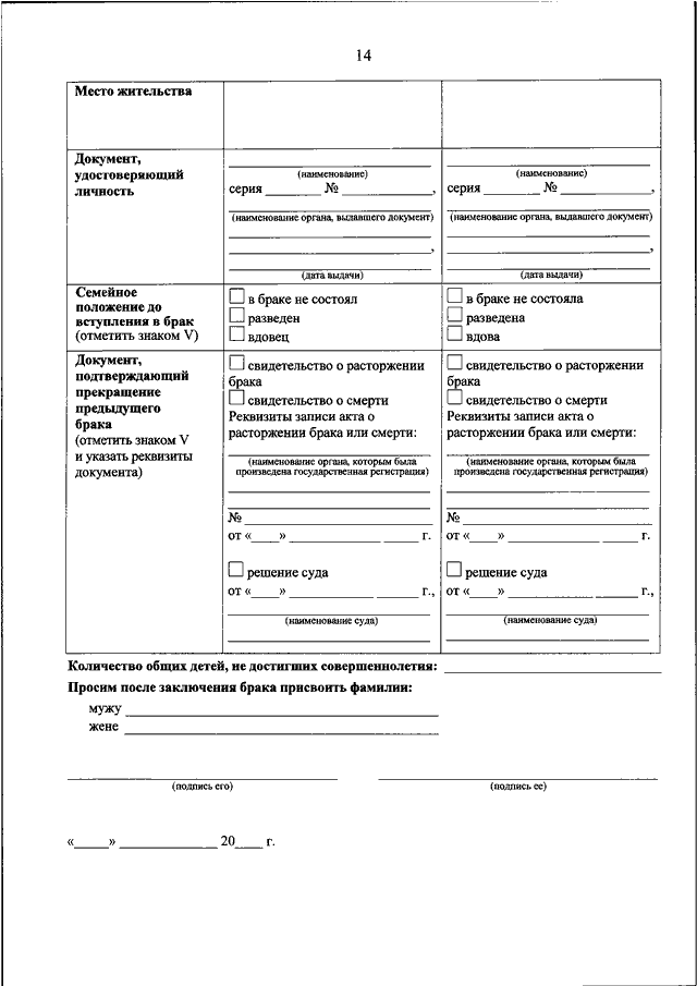 Заявление в загс на регистрацию брака образец заполнения