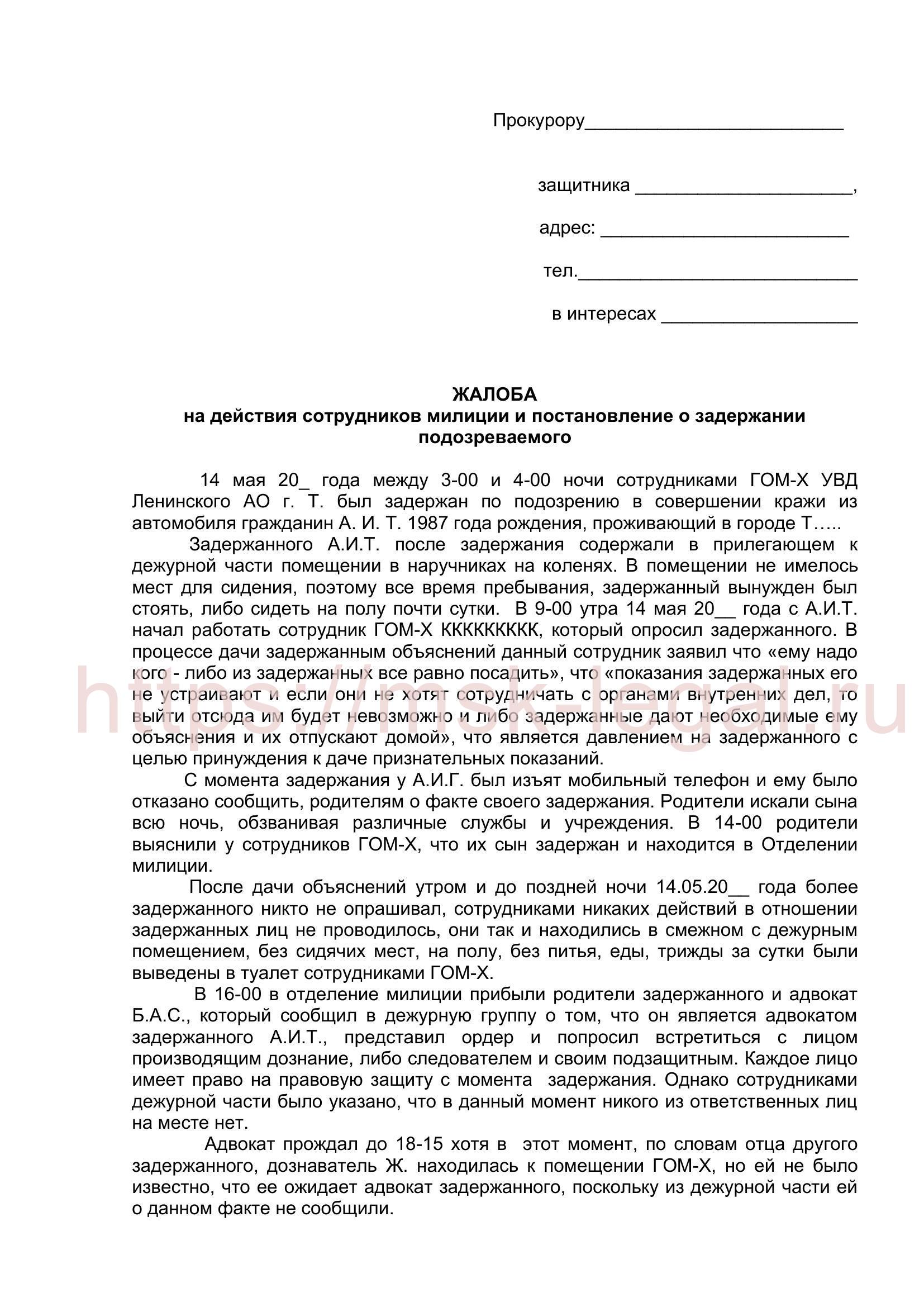 Как писать заявление в прокуратуру образец на полицию