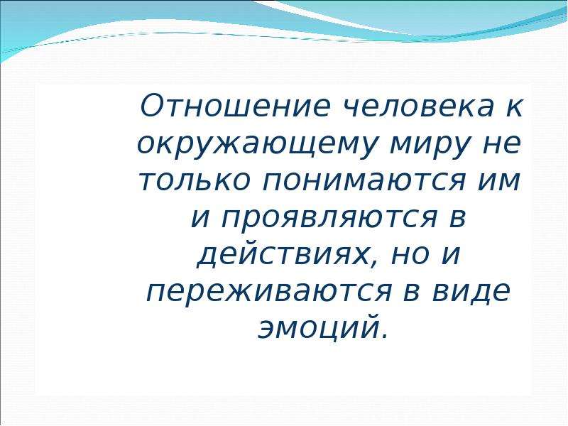 Проект мое отношение к миру