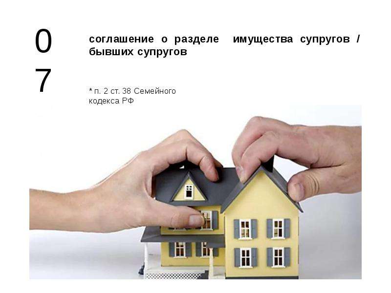 Продажа квартиры супругами совместная собственность. Совместное имущество. Формы сделок с недвижимостью.