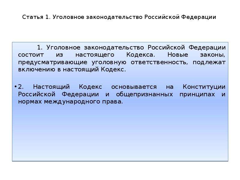 Статья 22 расторжение брака. Уголовное законодательство Российской Федерации состоит из:. Уголовное законодательство РФ состоит из. Настоящий кодекс это. Ст 39 ГК РФ.