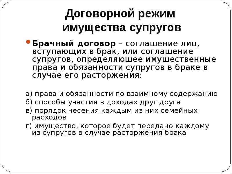 Договорный режим имущества супругов составьте план текста