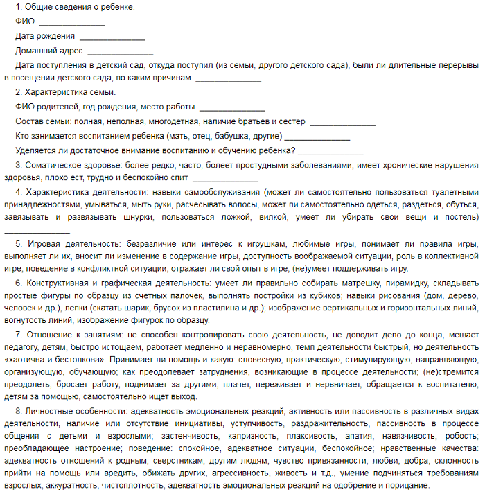 Образец характеристики на ребенка в органы опеки из детского сада