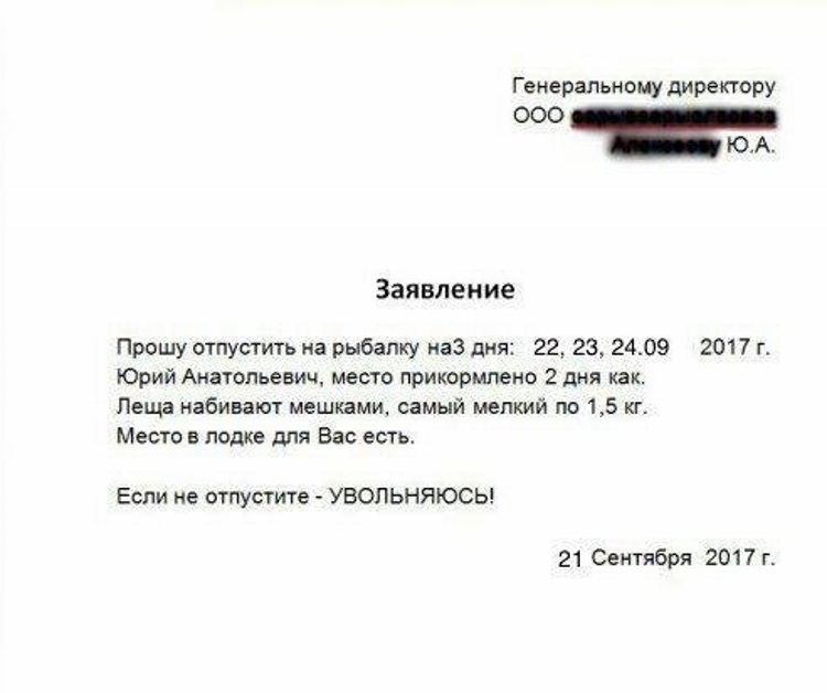 Заявление на отсутствие на рабочем месте на несколько часов образец