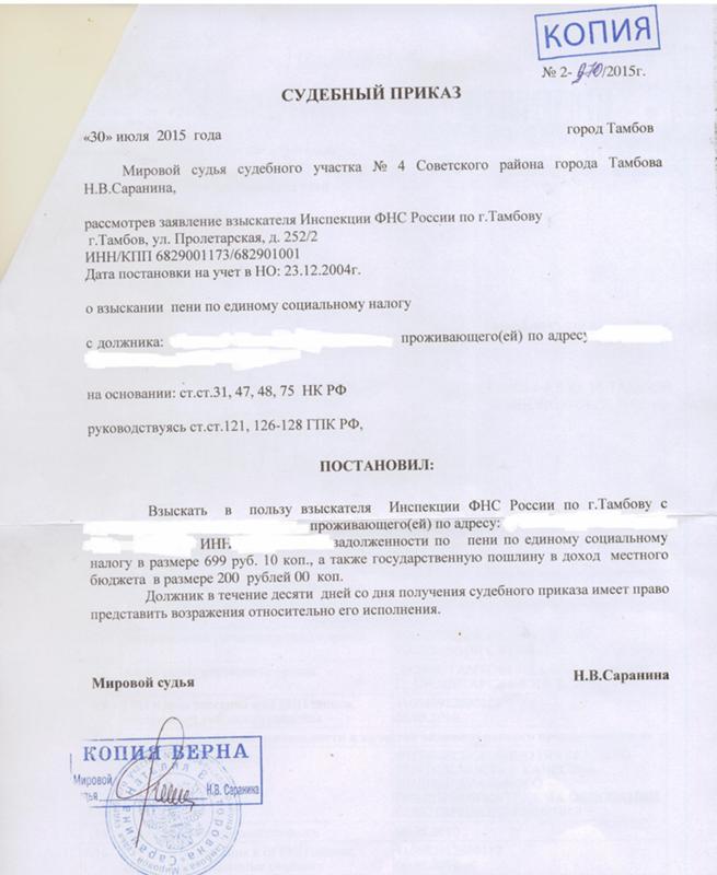 Заявление в арбитражный суд о выдаче судебного приказа о взыскании задолженности образец