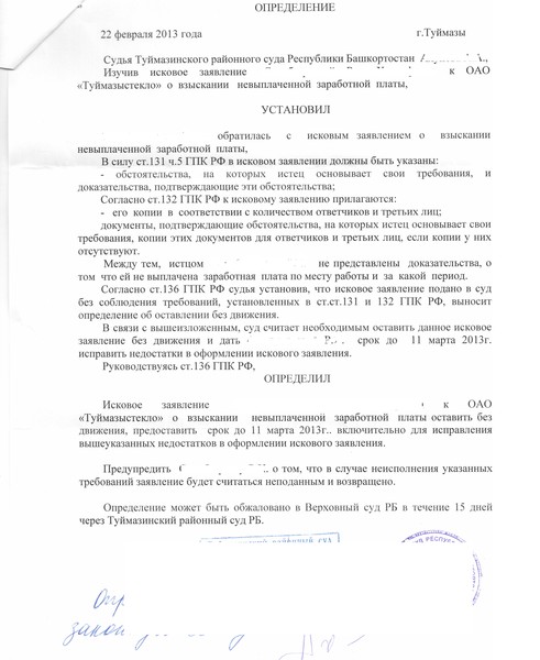 Заявление об оставлении без движения образец