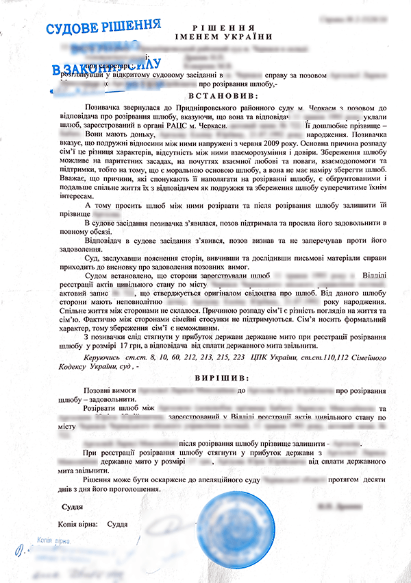 Образец перевода решения суда с украинского на русский язык