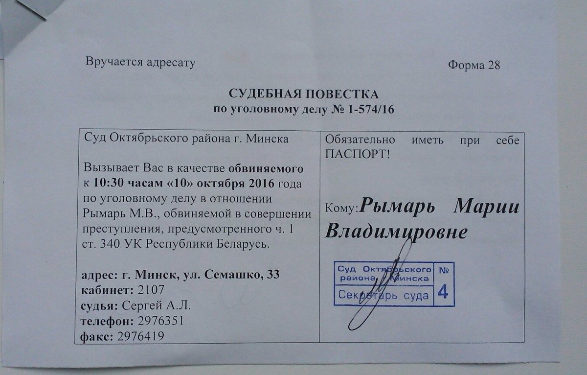 Образец повестки в мировой суд