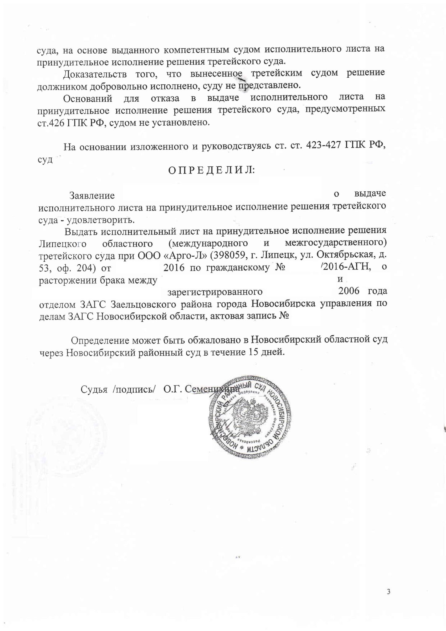 Заявление об отмене решения третейского суда образец