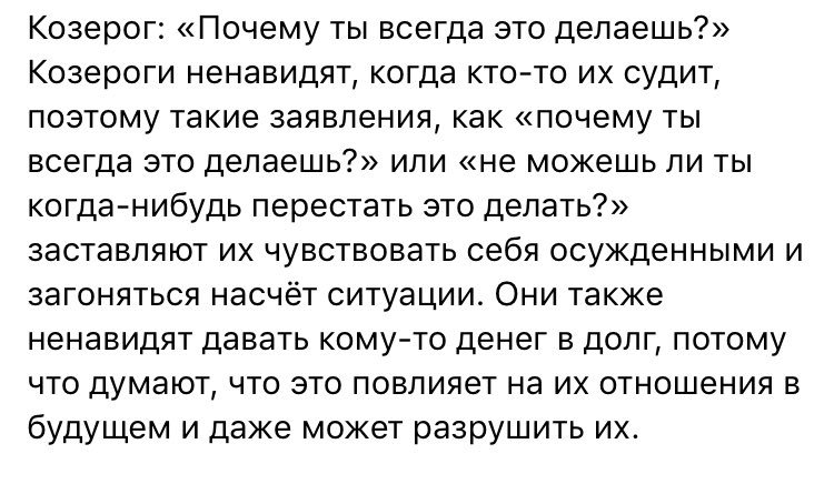 Писать первой козерогу. Ненавижу Козерогов. Почему Козероги такие. Кого ненавидит Козерог. Я ненавижу козерога.