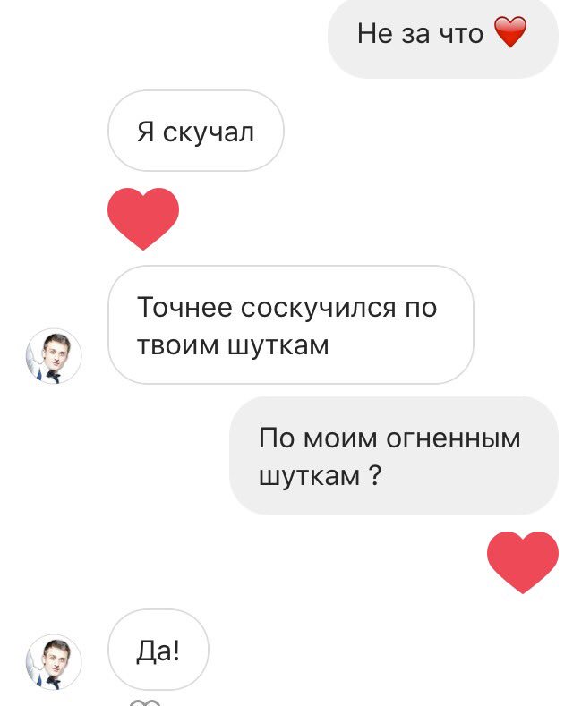 Как Написать Девушке Что Скучаешь