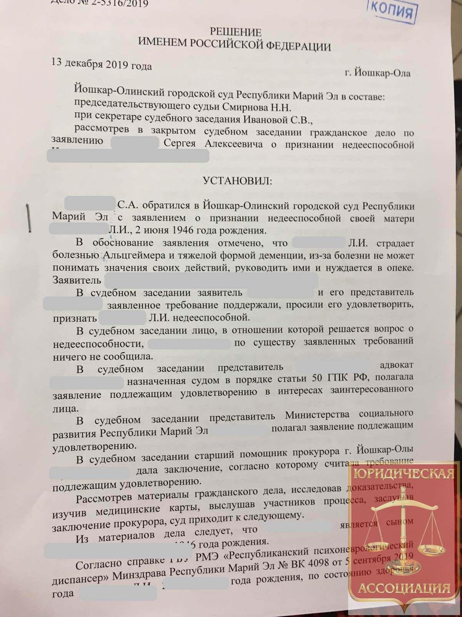 Образец заявление о лишении дееспособности образец