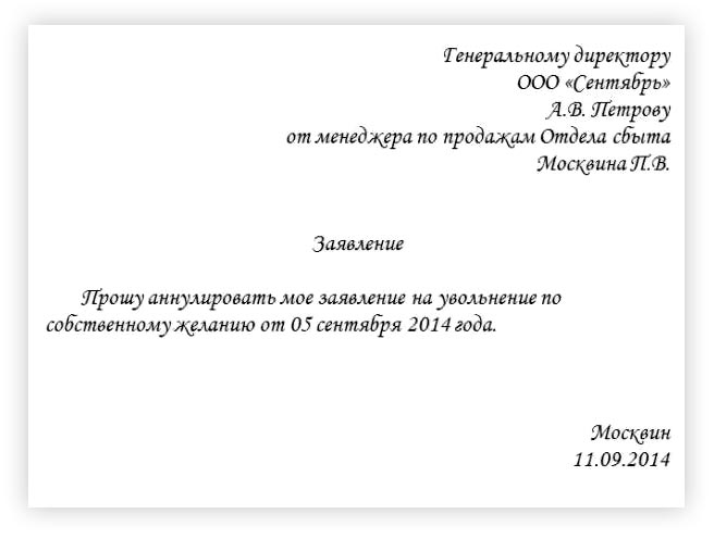 Образец заявления на увольнение по собственному желанию на испытательном сроке без отработки