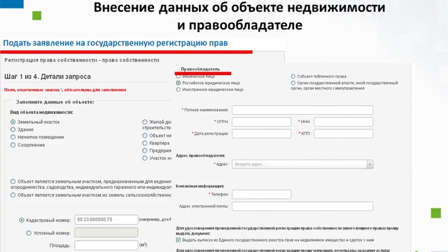 Росреестр образцы документов официальный сайт