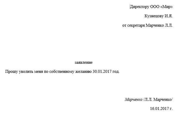 Образец заявления на увольнение с госслужбы