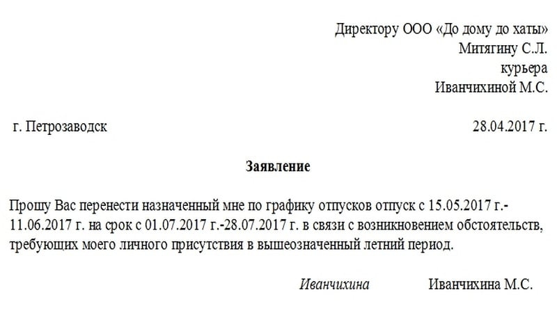 Образец заявления на отсутствие на рабочем месте на один день