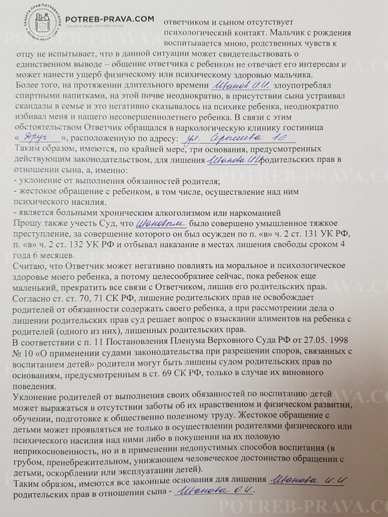 Образец искового заявления на лишение родительских прав отца за неуплату алиментов