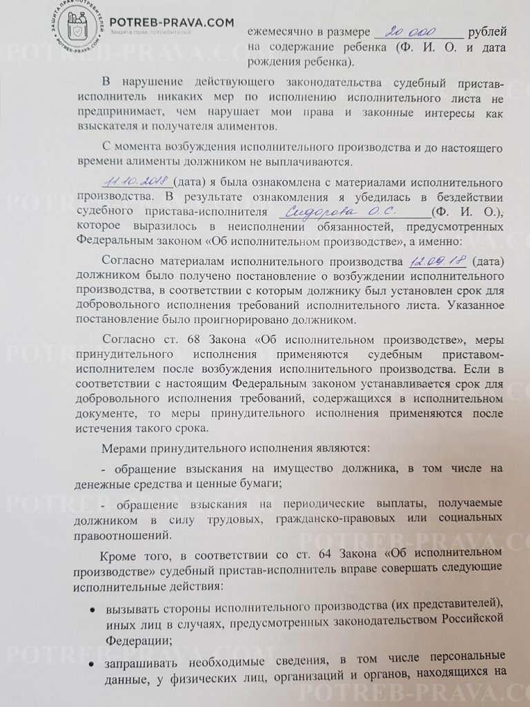 Пример заполнения искового заявления на бездействие судебного пристава по алиментам (1)