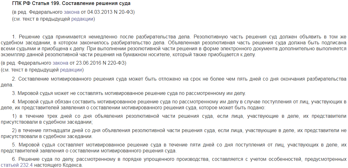 Срок подготовки мотивированного решения. Заявление о составлении мотивированного решения. Мотивированное решение ГПК.