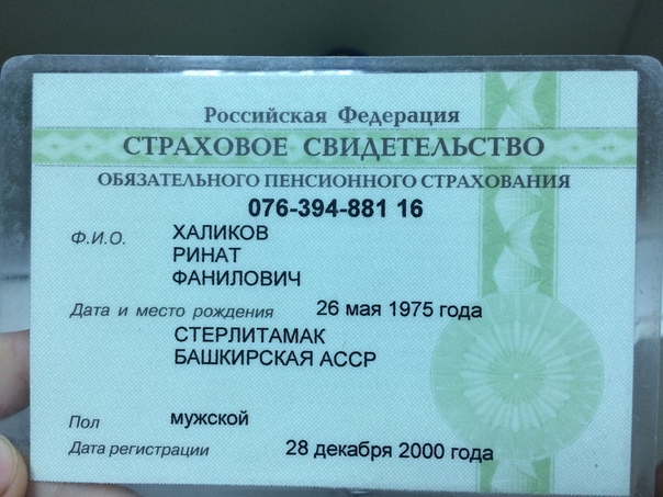 Пенсионный фонд снилс. СНИЛС 2007 года. СНИЛС Башкортостан. Номер СНИЛС по фамилии. СНИЛС пенсионный фонд.