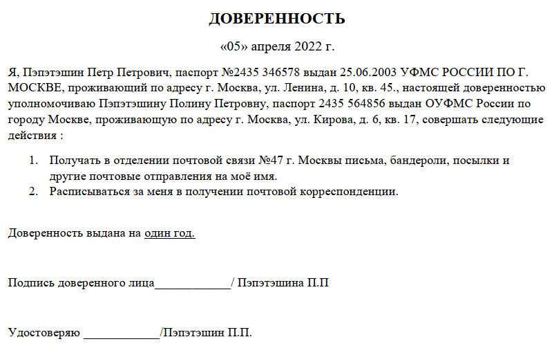 Доверенность на получение товара на почте россии от физического лица образец