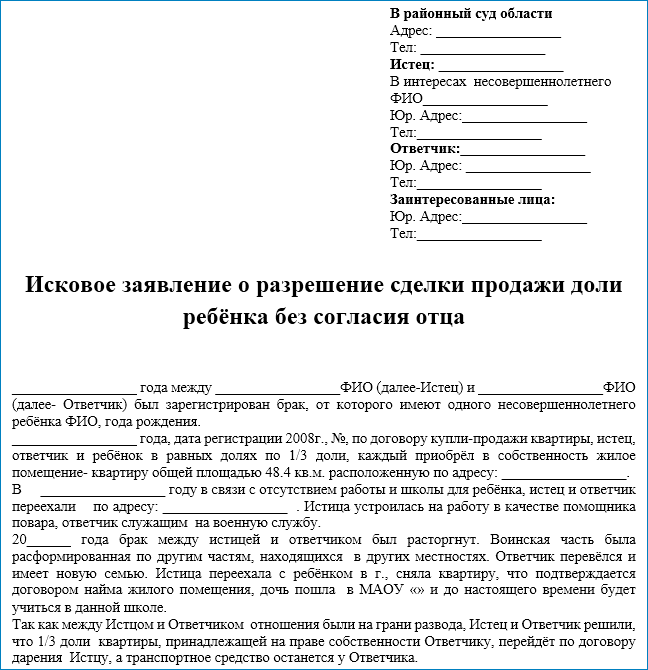 Согласие законного представителя на продажу доли несовершеннолетнего ребенка образец