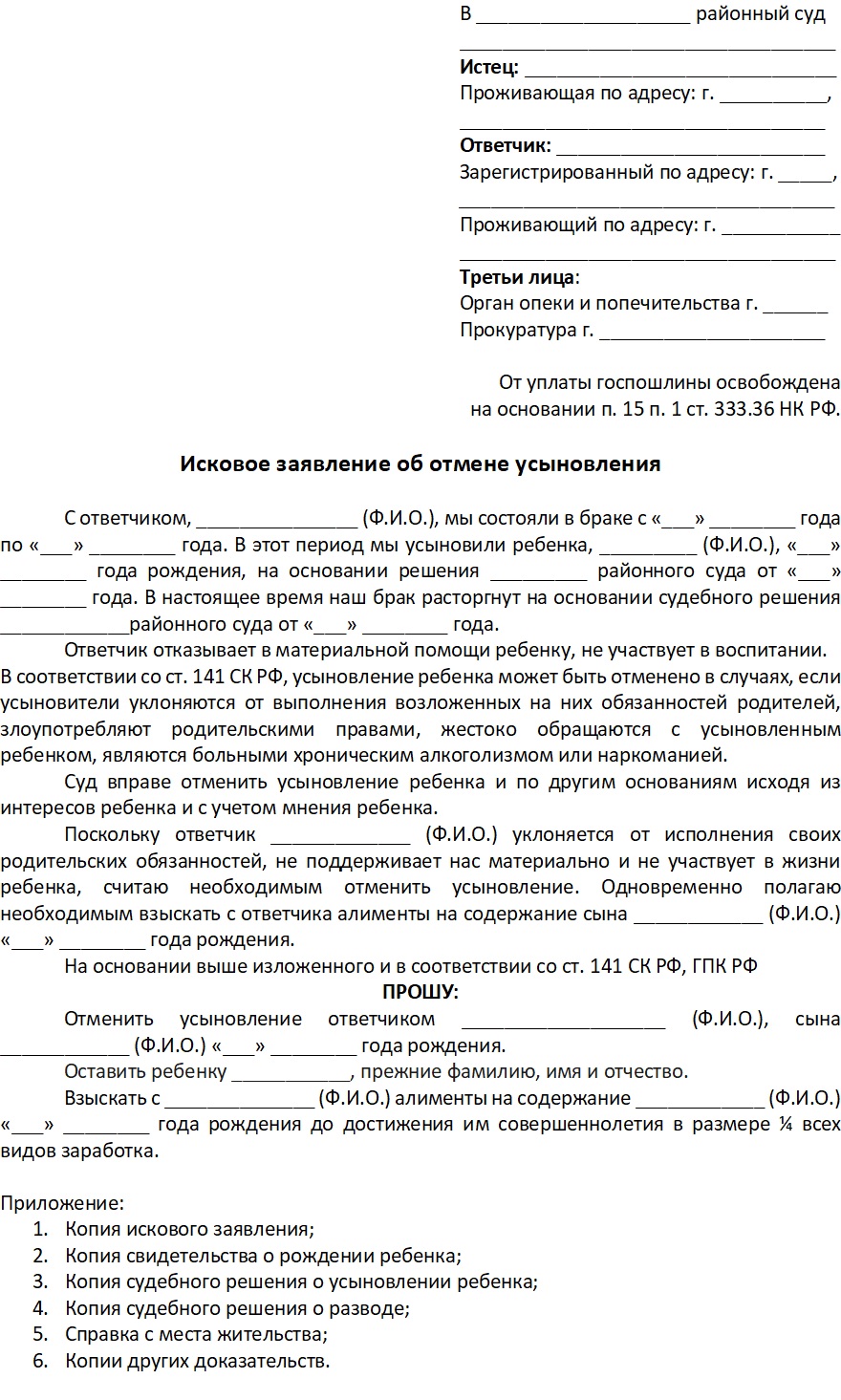 Образец исковое заявление на усыновление ребенка жены образец