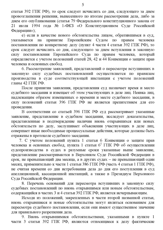 Заявление о пересмотре по вновь открывшимся обстоятельствам образец